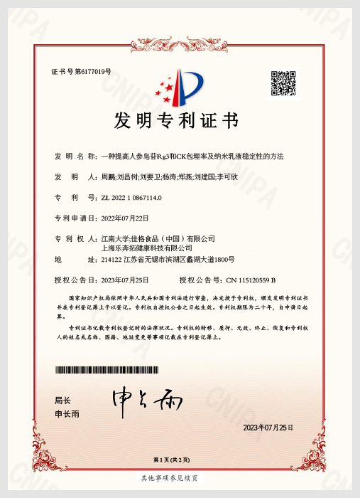 一种提高人参皂苷Rg3和CK包埋率及纳米乳液稳定性的方法