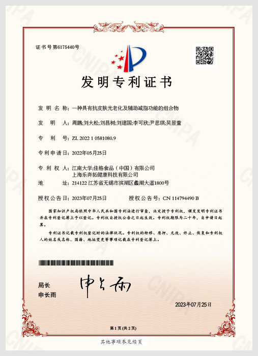 一种具有抗皮肤光老化及辅助减脂功能的组合物