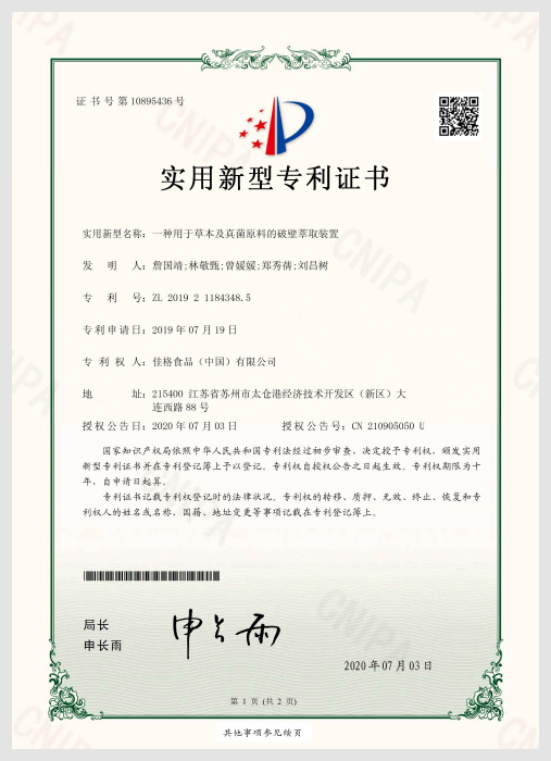 一种用于草本及真菌原料的破壁萃取装置